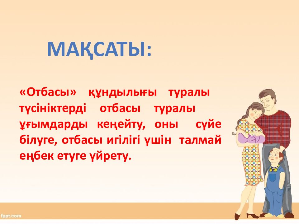Отбасы құндылықтары Дайындаған: 6 «б» сынып жетекшісі Садықова Г.Ә