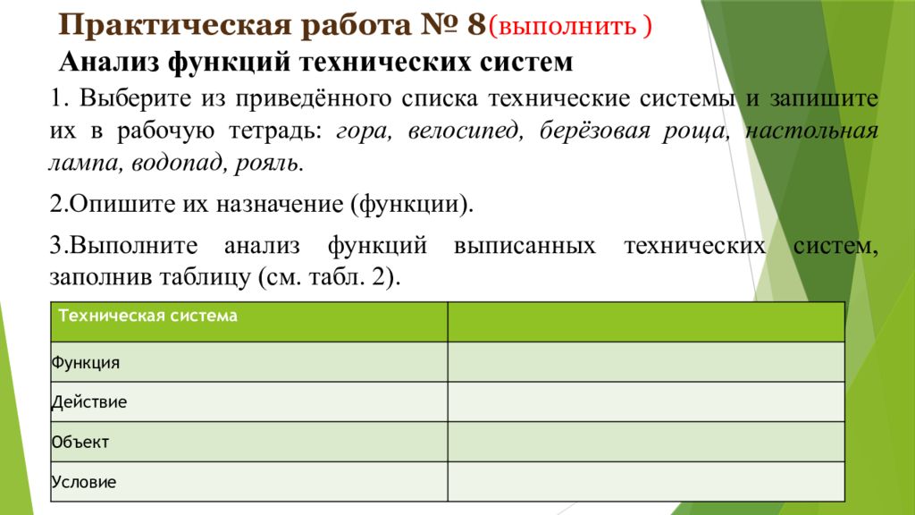 Анализ проведенной работы. Анализ функции технической системы 6 класс. Анализ функций технических систем велосипеда 6 класс.