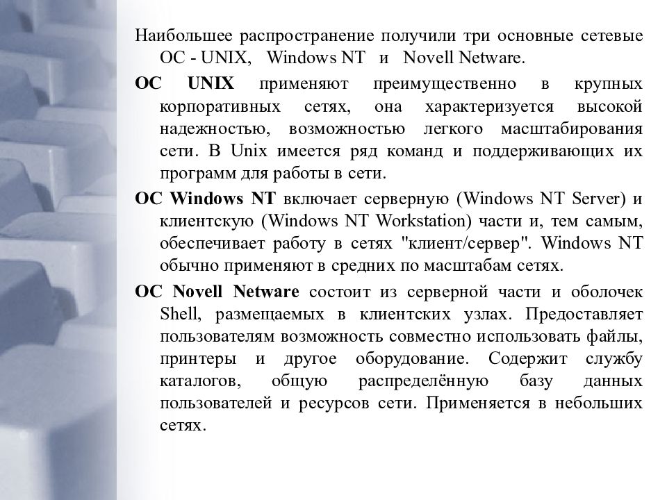 Получить распространение. Наибольшее распространение. В России наибольшее распространение получили коды. Первая Операционная система большой распространение получила. Какие самосинхронизируюзие коды получили наибольшие расрост анение.