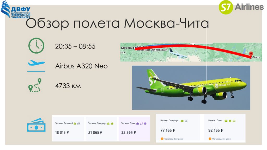 S7 airlines карта полетов