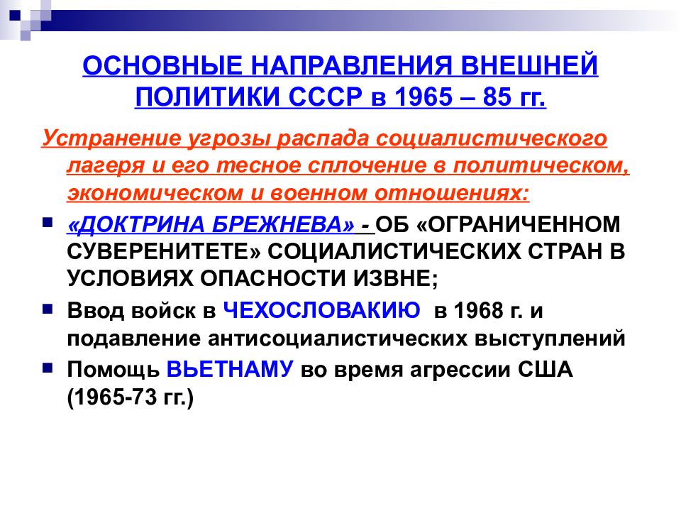 Проект внешнеполитического курса ссср на 1985 1990 гг альтернативного новому мышлению