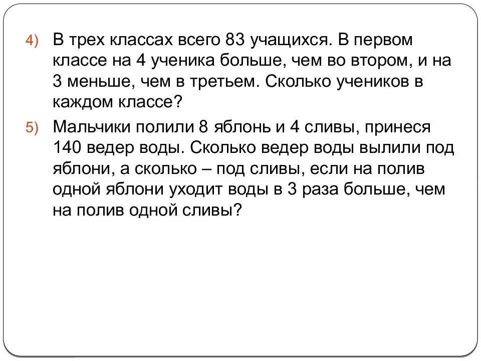 Текстовые задачи 7 класс. Если человек клятвенно обвинил. Если человек клятвенно обвинил кого-то в убийстве. Стоит лишь верить в человека больше чем. Если человек станет обличать под клятвой человека бросив на него.