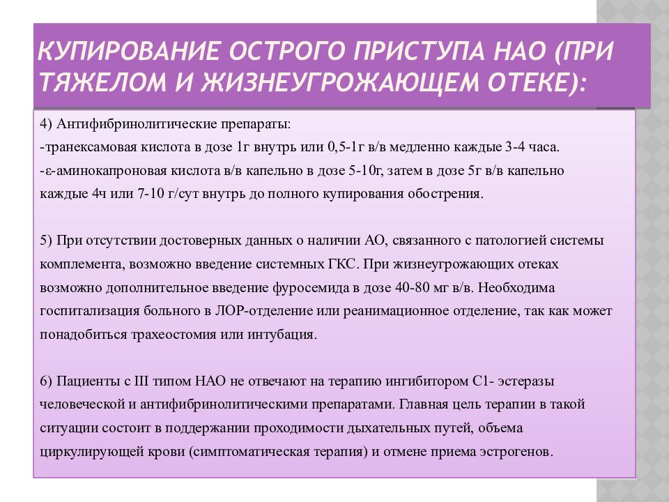 Наследственные отеки. Оказание неотложной помощи при отеке Квинке. Препараты для оказания неотложной помощи при отеке Квинке. Отек Квинке алгоритм оказания неотложной. Купирование отека Квинке.