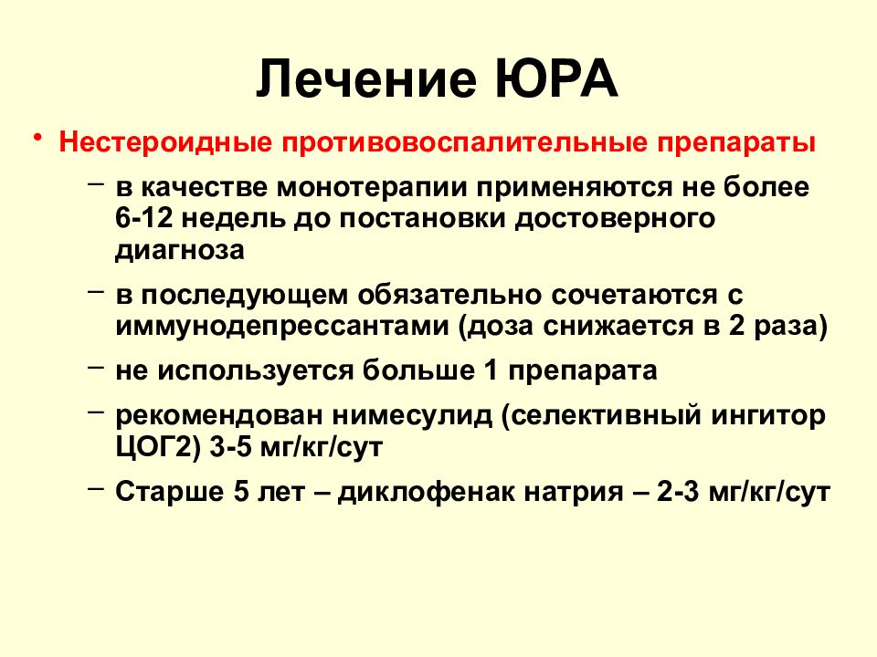 Ювенильный артрит клинические. НПВП В терапии ревматоидного артрита. Лечение ювенильного ревматоидного артрита у детей. Ювенильный артрит диагностика. НПВС для детей с артритом.