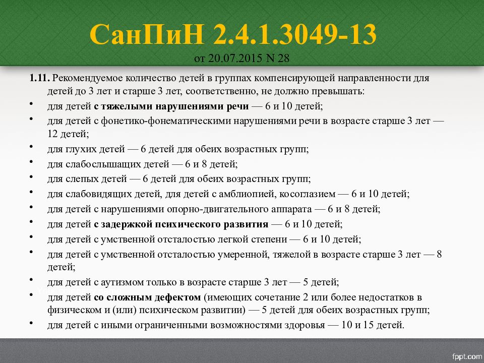 Количество детей в группах компенсирующей направленности. Количество детей в группах компенсирующей направленности не должно. САНПИН для групп компенсирующей направленности. САНПИН количество детей в смешанной группе.