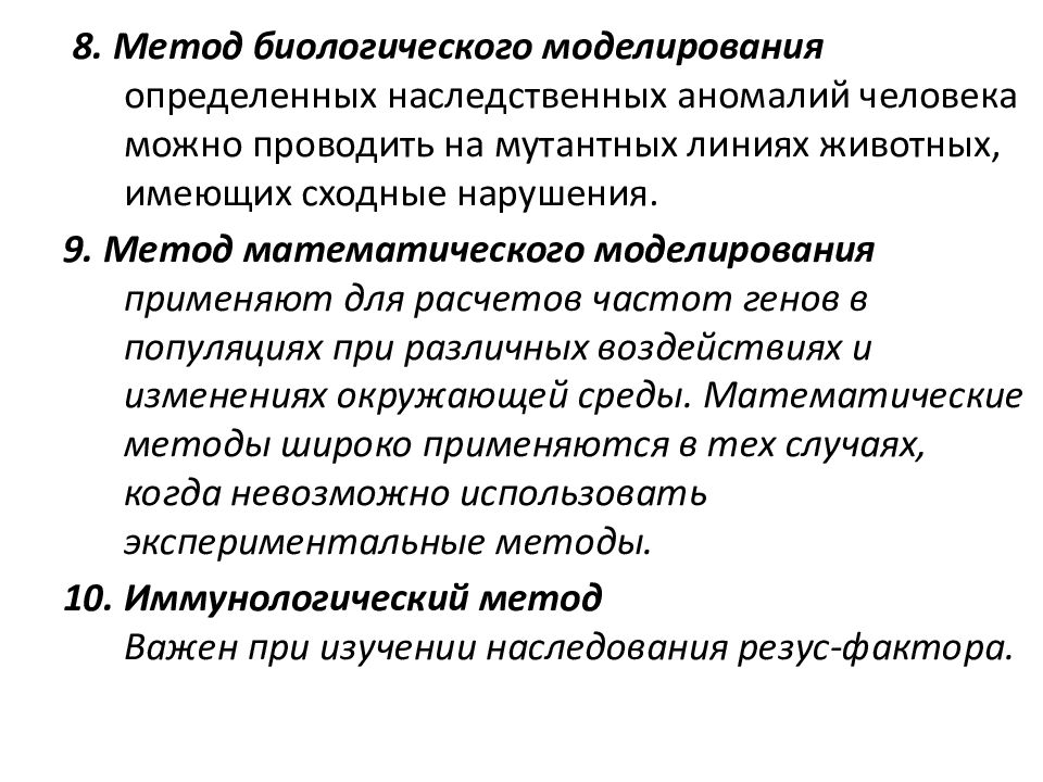 Назначение моделирования. Назначение метода биологического моделирования. Биологическое моделирование в генетике. Сущность биологического моделирования. Метод моделирования генетика.