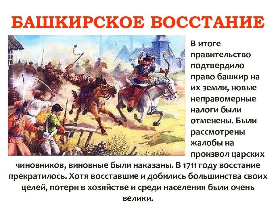 В каком году было башкирское восстание. Башкирское восстание 1704-1711. Башкирское восстание 1704-1711 таблица. Башкирское восстание 1705 ход событий. Восстание в Башкирии 1705-1711.