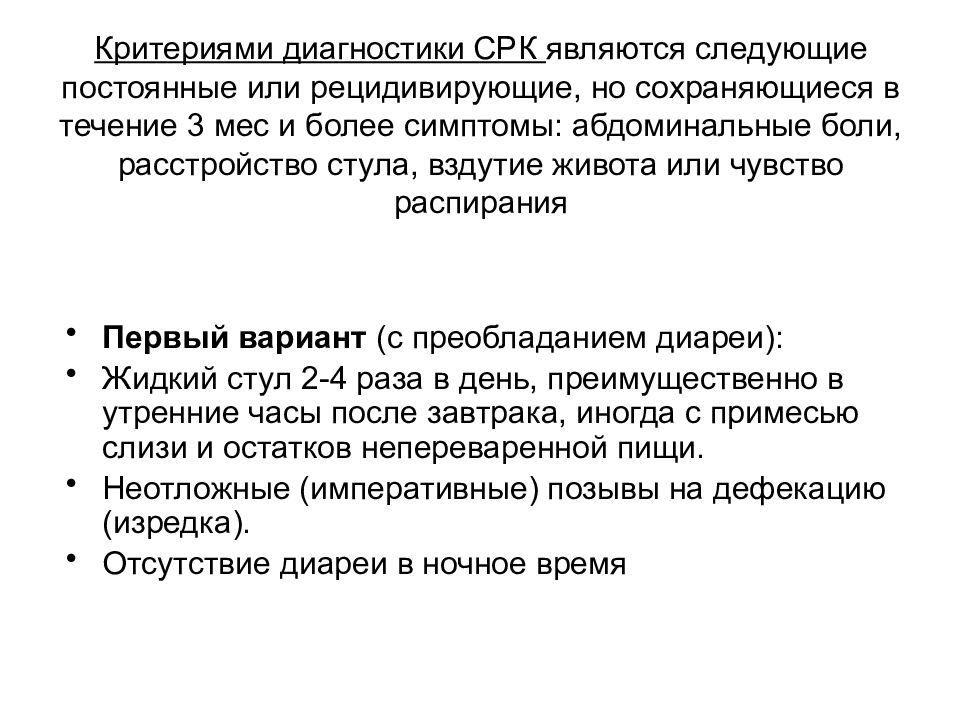 Функциональная диарея. Функциональная диарея что это у взрослого. Диагностические критерии синдрома раздраженного кишечника. Функциональная диарея причины.