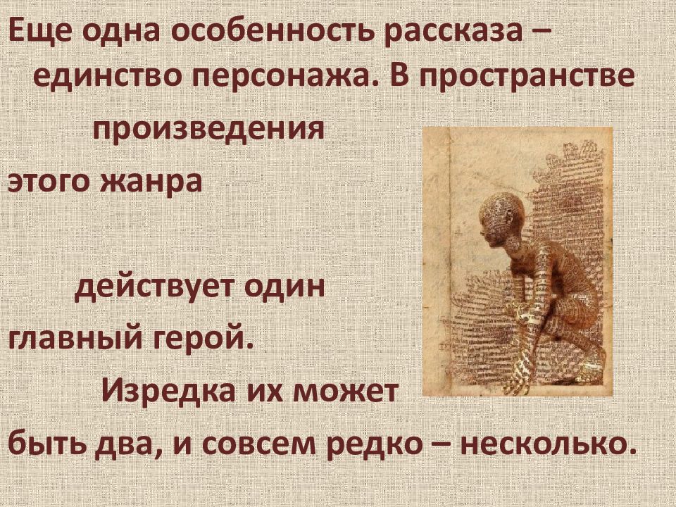 Особенность истории. Рассказ презентации. Поэма о героях. В единстве. Что важно при рассказе презентации. Презентация под рассказ и под печать.