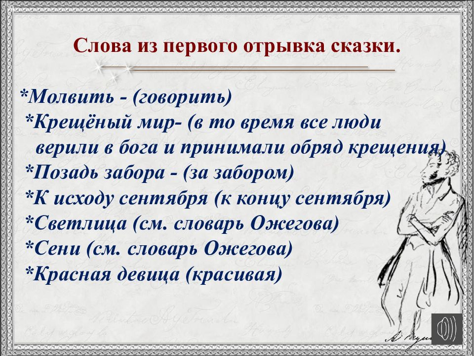 Из первого отрывка. Происхождение слова молвить. Пословицы со словом молвить. Предложение со словом молвить. Доброе слово ФРАГМЕНТЫ сказки.