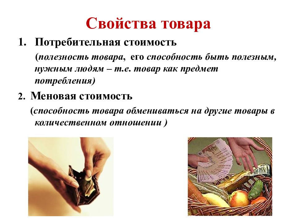 Меновая Стоимость Это В Обществознании