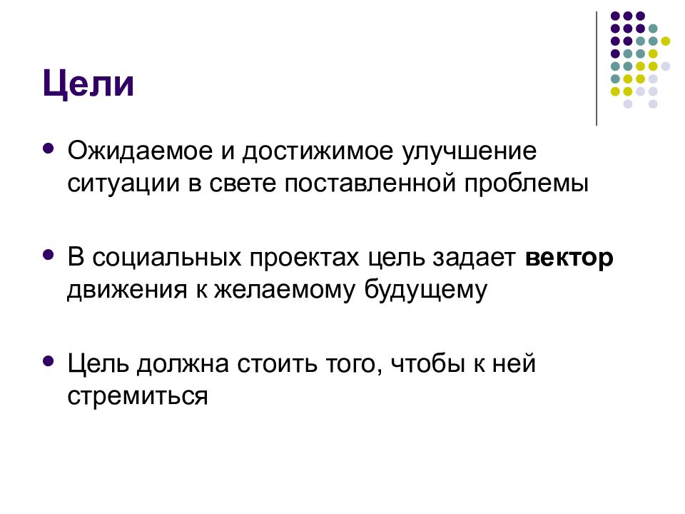 Как будет цель. Правильно поставленная цель. Достижение цели это определение. Как правильно ставить уе. Как правильно достигать цели.