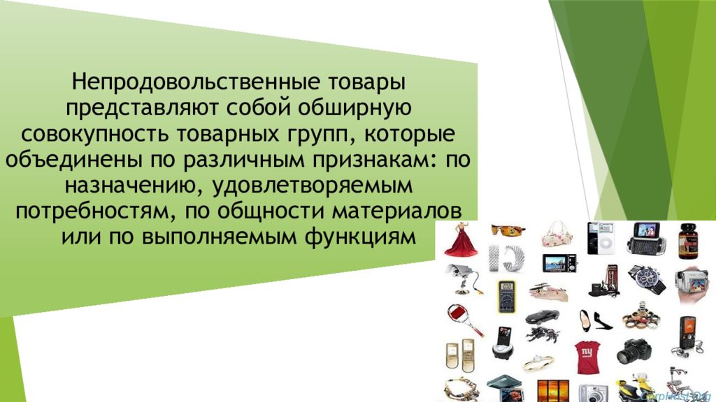 Различным видам деформации подвержены такие непродовольственные товары см рисунки ниже как