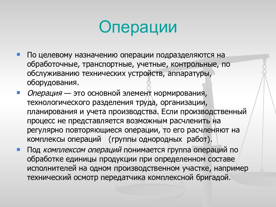 Назначение предприятия. Назначение на операцию. Операции подразделяются на. По целевому назначению приборы давления подразделяются на. Контрольно учетные операции.