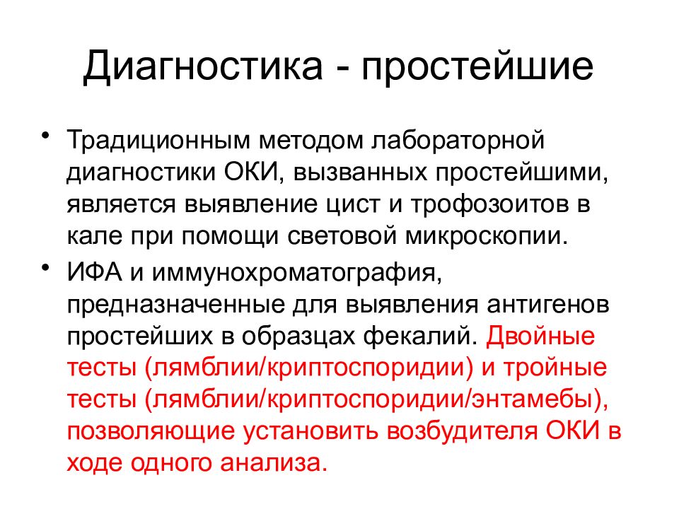 Методы обнаружения простейших образцы каких тканей берутся на исследования