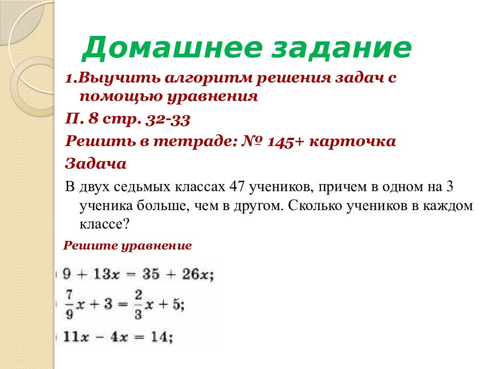 Решение задач с помощью линейных уравнений презентация