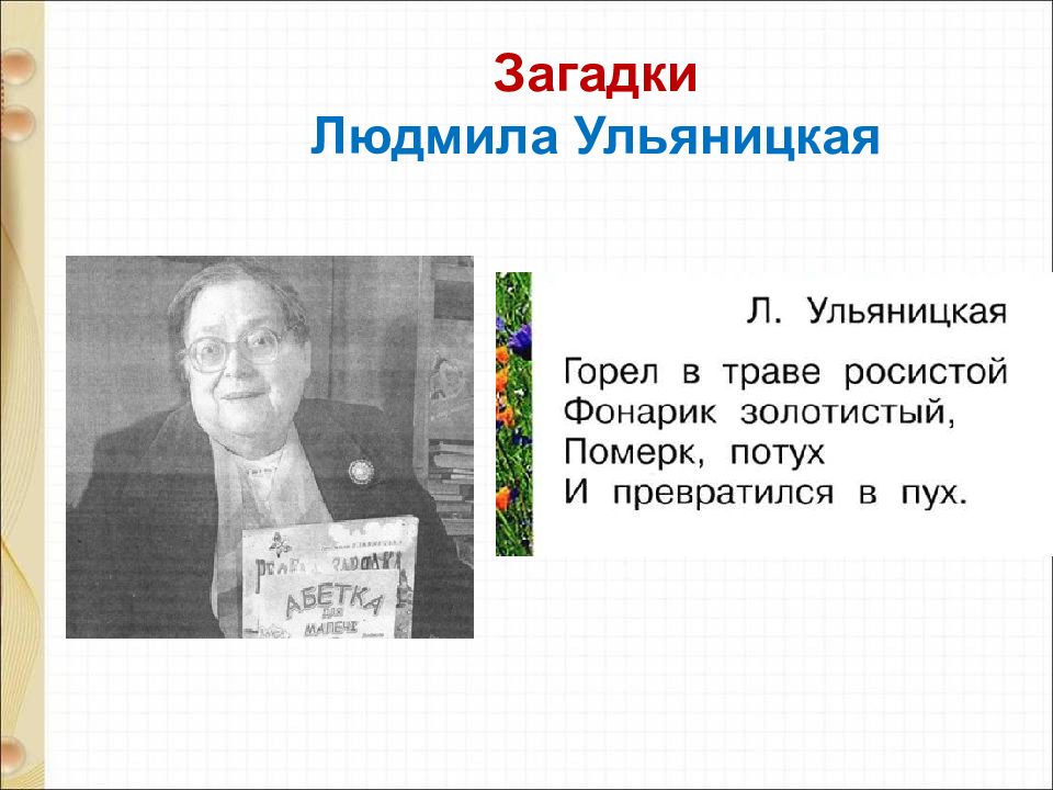 Стихи и токмаковой 2 класс презентация школа россии