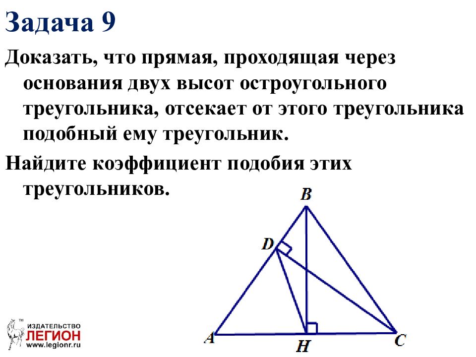 Остроугольник высота