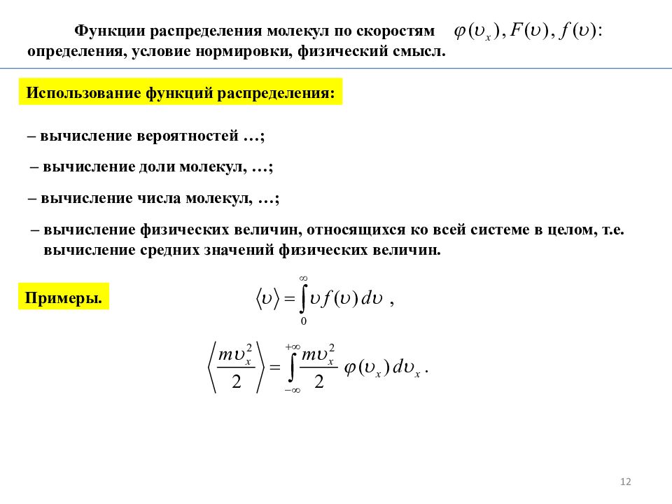 8 распределение. Физический смысл распределения. Функция распределения и ее физический смысл.. Каков физический смысл функции распределения?. Условие нормировки функции распределения.