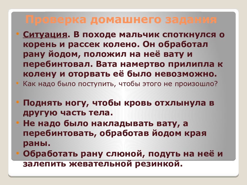 Тепловые и солнечные удары обморожение 7 класс презентация