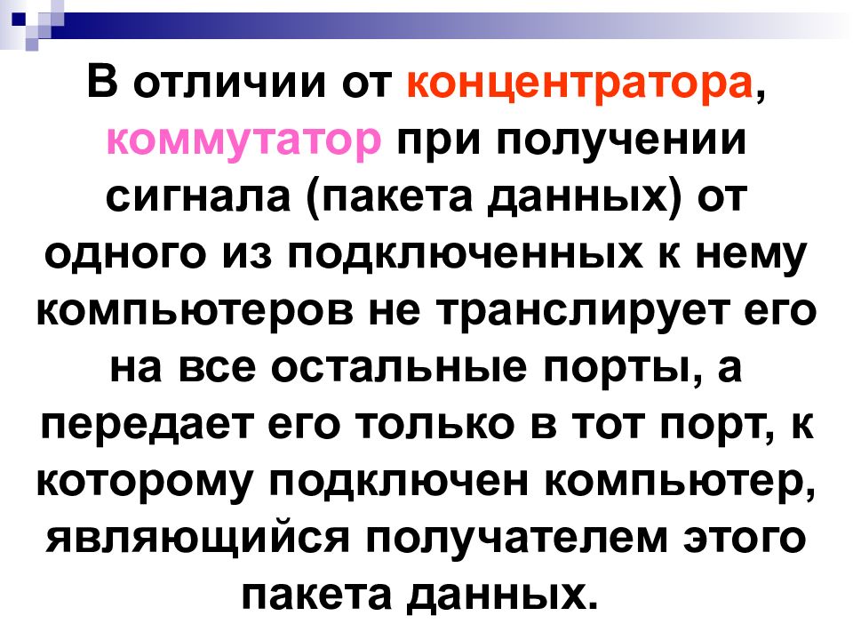 Организация работы пользователей в локальных компьютерных сетях презентация