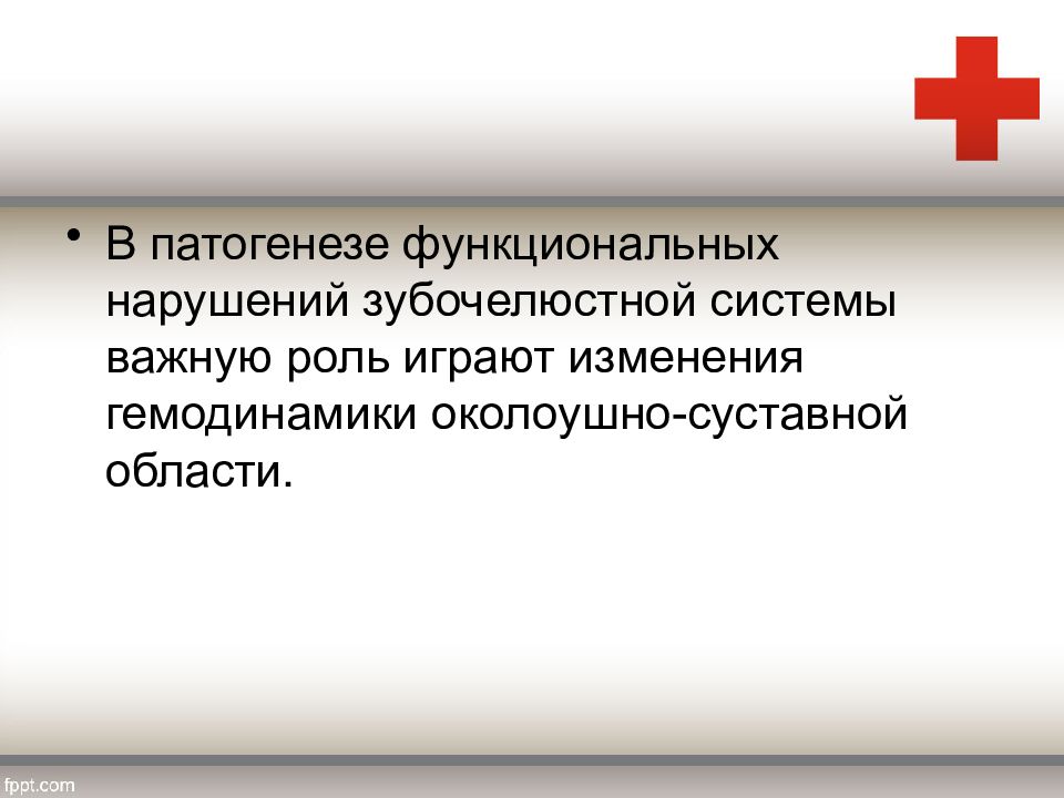 Функциональные методы диагностики в ортодонтии презентация