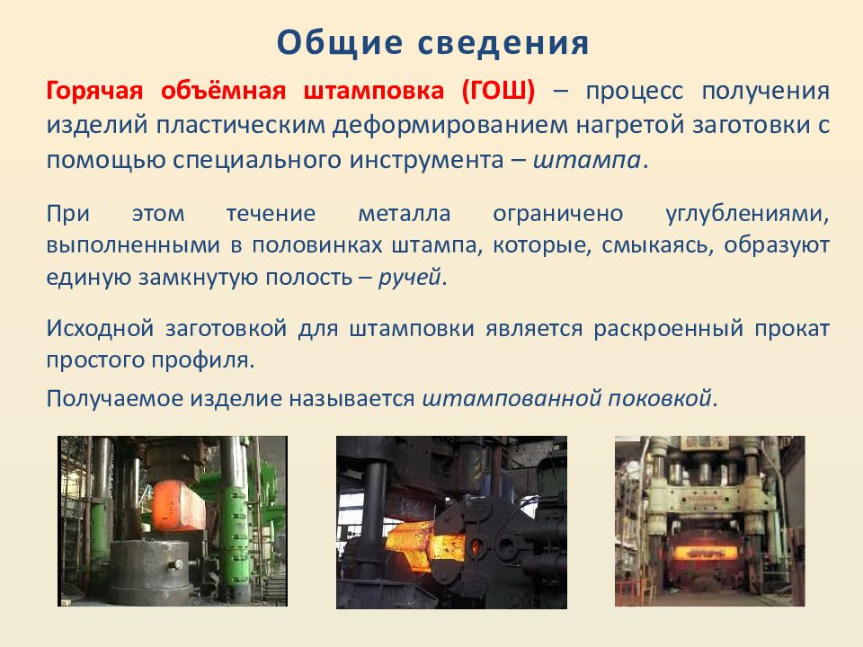 Обработка металла давлением презентация