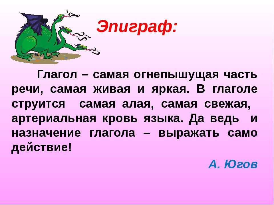 Подготовься рассказать о глаголе по плану