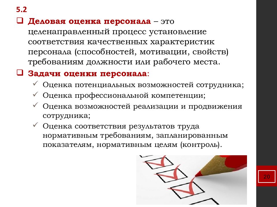 Оценка кадров предприятия. Деловая оценка персонала кратко. Задачи оценки персонала. Задачи деловой оценки персонала. Задачи системы оценки персонала.