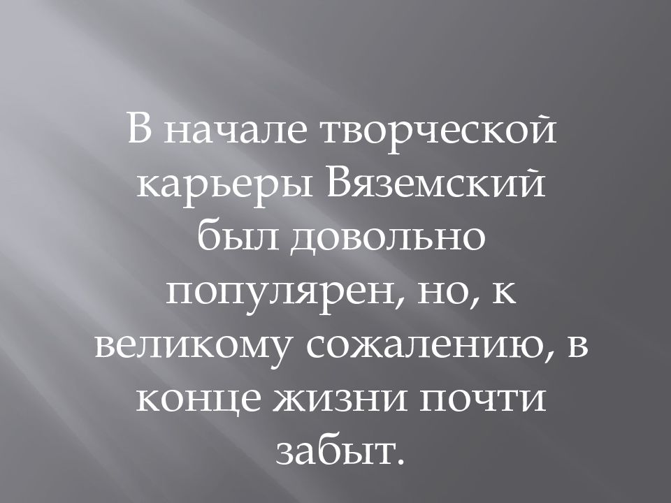 Петр андреевич вяземский презентация