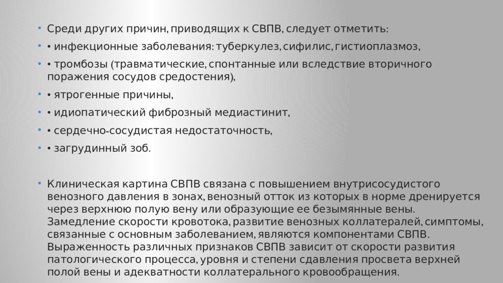 Неотложные состояния в онкологии. Синдром сдавления верхней полой вены. Ургентные состояния в онкологии. Симптомы синдрома сдавления верхней полой вены.