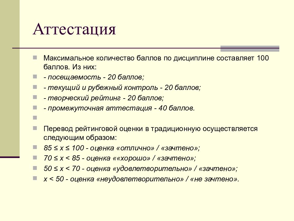 Промежуточная аттестация м. Баллы за промежуточную аттестацию. Баллы аттестации. Промежуточная аттестация сколько их максимум. Текущий и Рубежный контроль 0 творческий рейтинг.