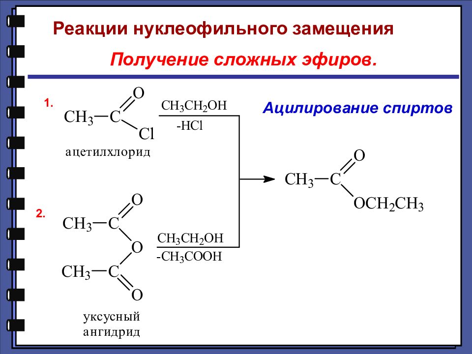 Получение эфиров карбоновых кислот. Реакция ацилирования карбоновых кислот механизм. Реакция нуклеофильного замещения этилпропионата. Реакция получения сложных эфиров.