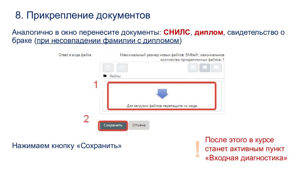 Прикрепить документ