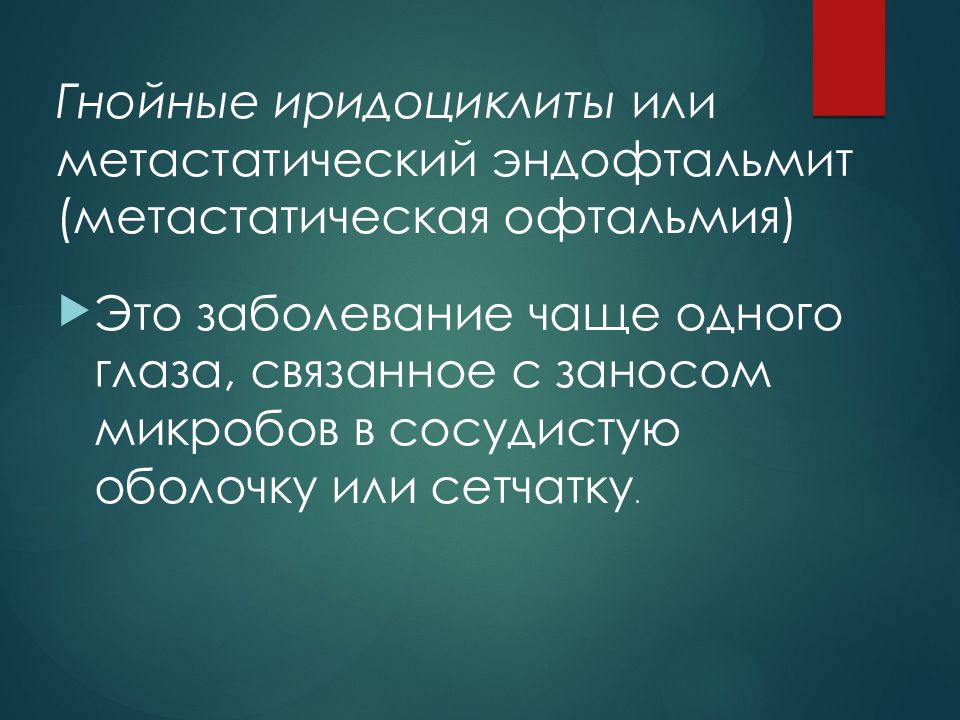 Патология сосудистой оболочки презентация