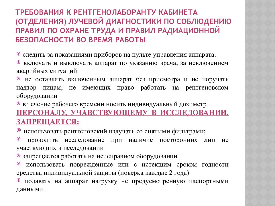 Аттестационная работа рентгенолаборанта на высшую категорию 2022 образец