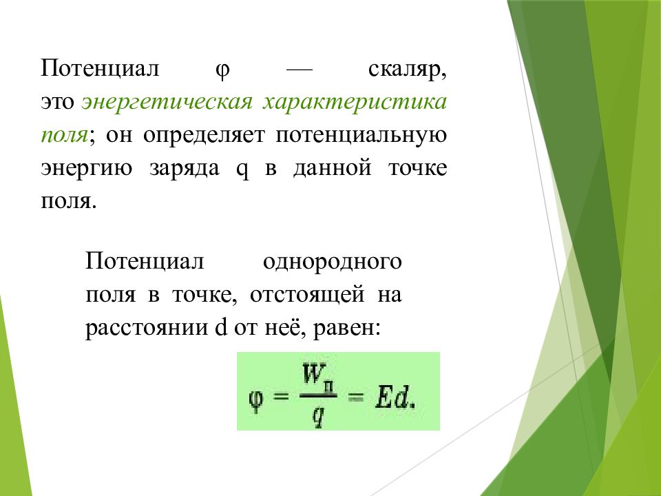 Потенциальная энергия заряженного тела 10 класс презентация