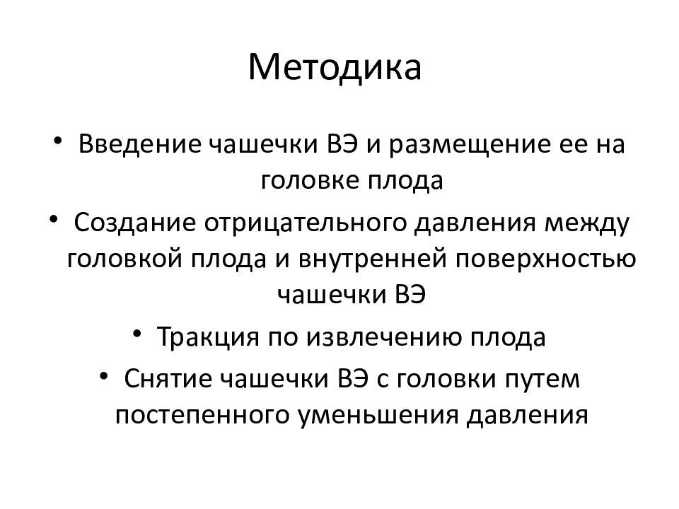 Вакуум экстракция плода презентация