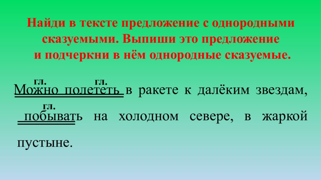 Из предложения 4 5 выпишите. Как найти предложение с однородными сказуемыми. Найди в тексте предложение с однородными сказуемыми. Найти в тексте предложения с однородными сказуемыми. В тексте предложения с однородными сказуемыми.