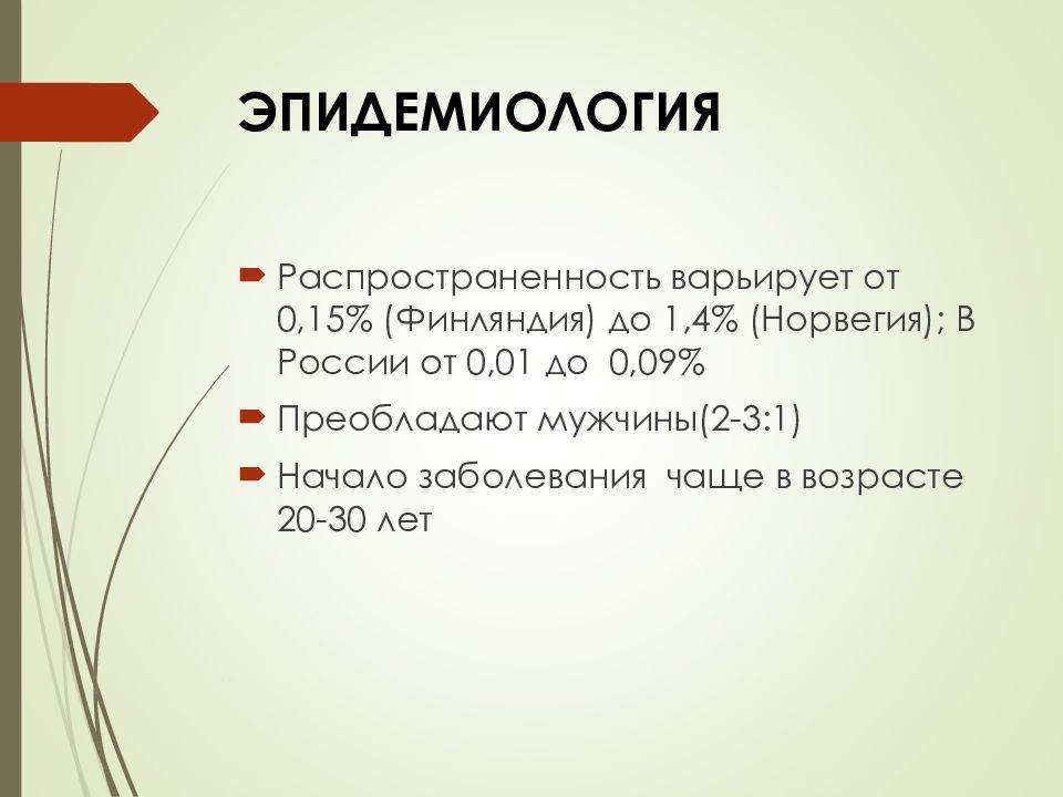 Анкилозирующий спондилит презентация