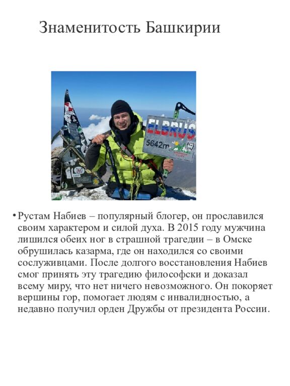 Знакомство с башкирским народом