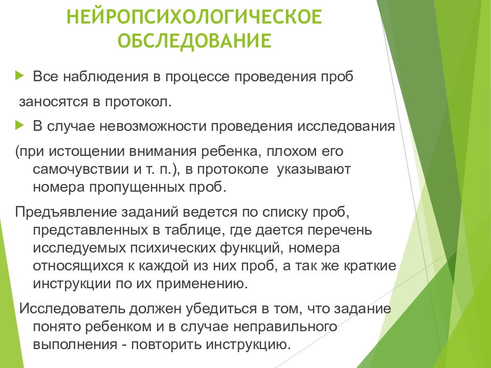 Нейропсихологическое обследование. Схема нейропсихологического обследования детей. Протокол нейропсихологического обследования младших школьников. Задачи нейропсихологического исследования.