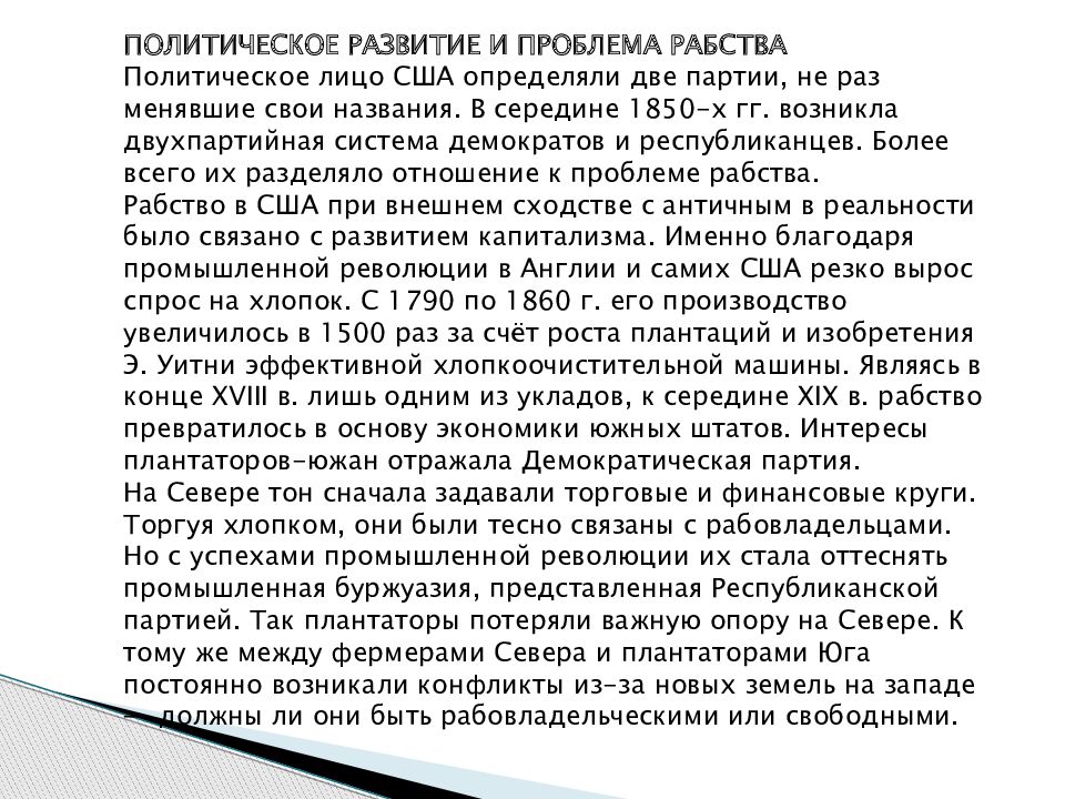 Сша до середины 19 века рабовладение демократия и экономический рост 9 класс презентация