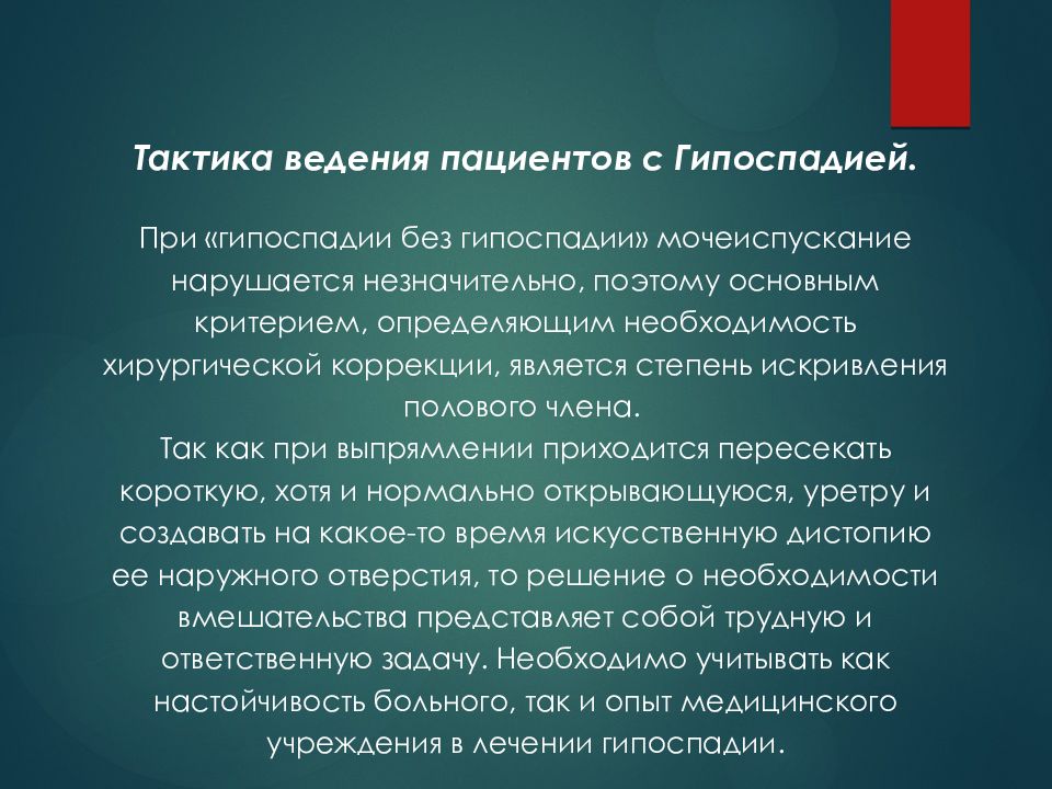 Гипоспадия. Эписпадия презентация. Методы оперативного лечения гипоспадии. Гипоспадия презентация. Гипоспадия эписпадия презентация.