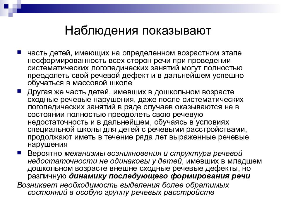 Зрр алалия. Возрастная несформированность речи это. Несформированностью речи.