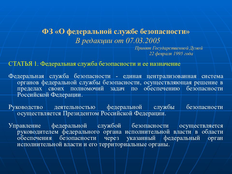 Фз 2005. Да федерального назначения.