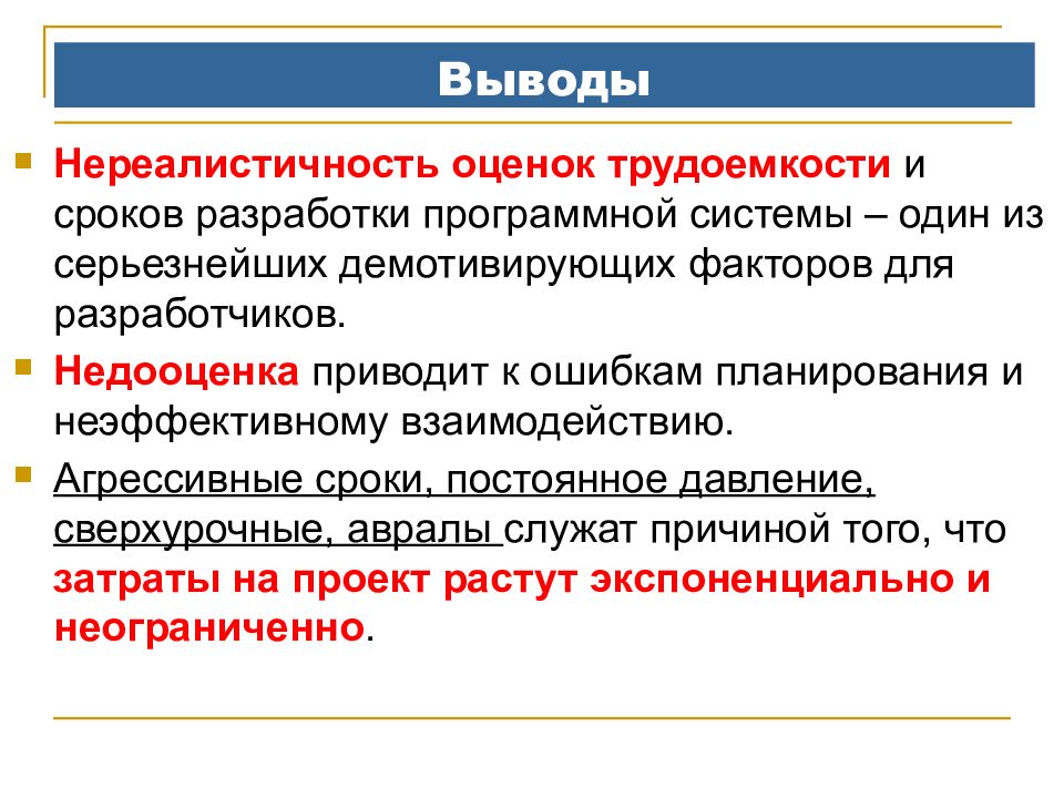 Срок постоянно. Оценка трудоемкости разработки. Оценка сроков разработки программного обеспечения. Трудоемкость вывод. Оценка трудоемкости и сроков разработки по.