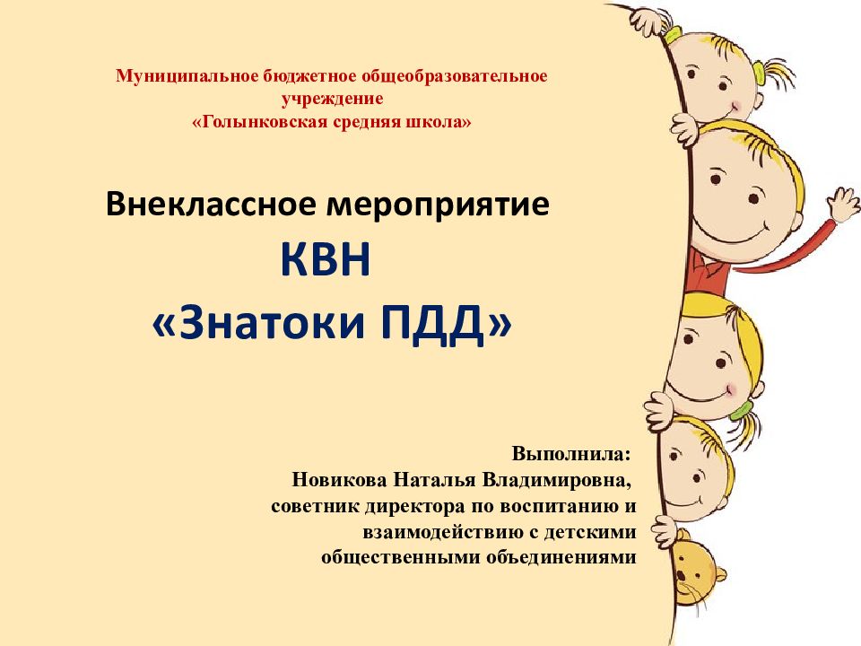 Муниципальное бюджетное общеобразовательное учреждение « Голынковская средняя