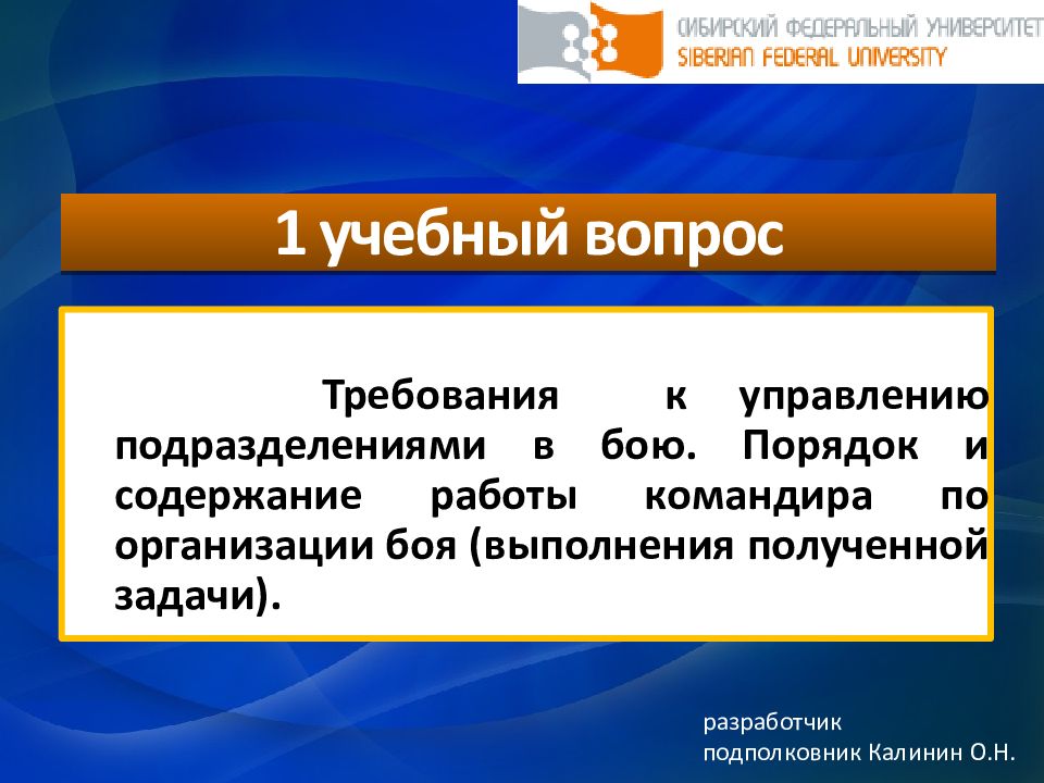 19 управление. Требования к управлению подразделениями в бою.