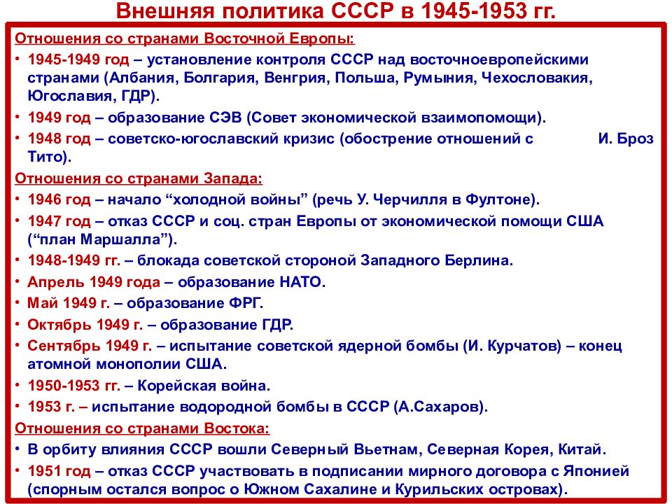 Составьте сложный план по теме советское общество и государство в 1945 1991 году